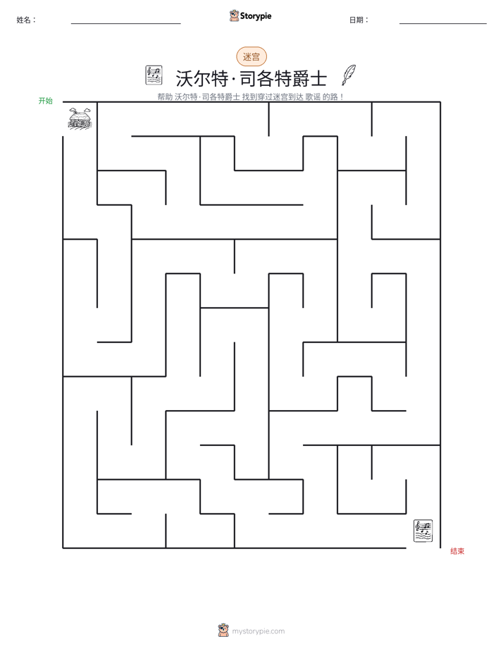 迷宫