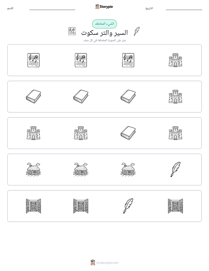 الغريب