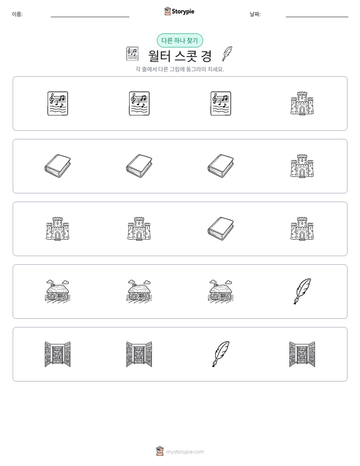 이상한 것 찾기