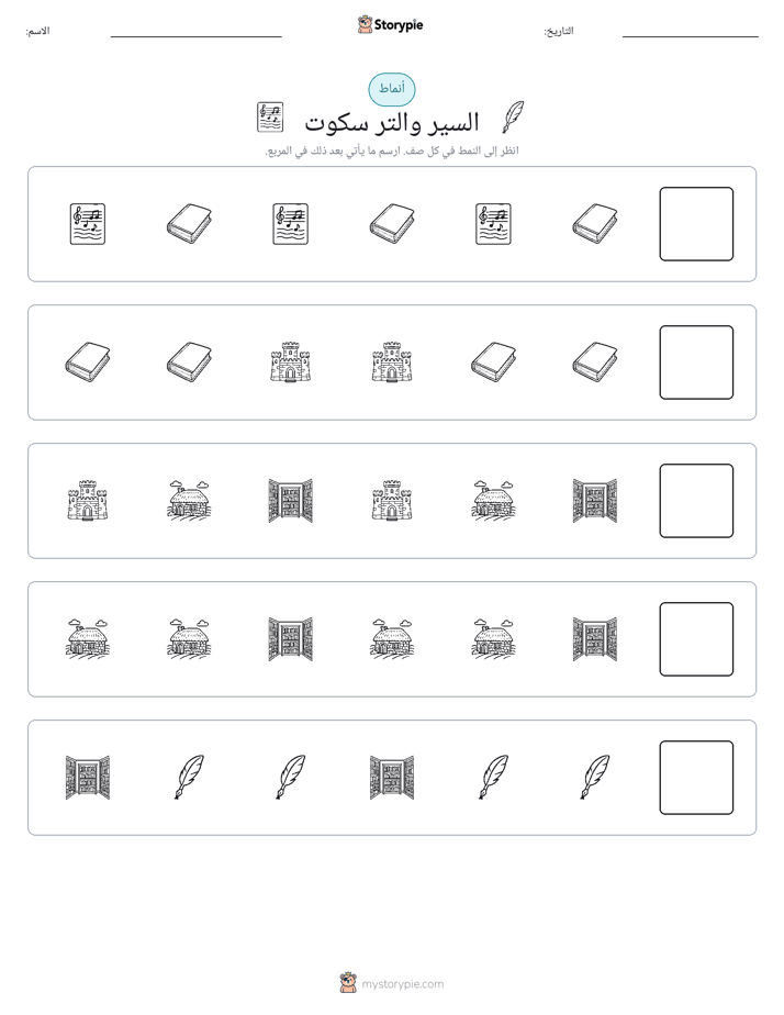 أنماط