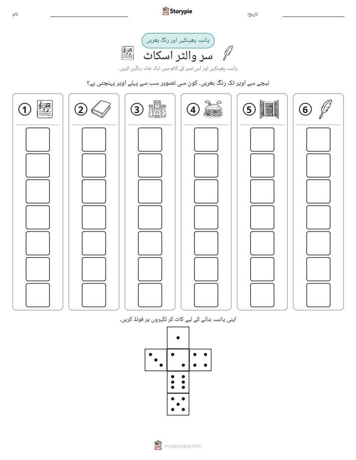 رول اور رنگ