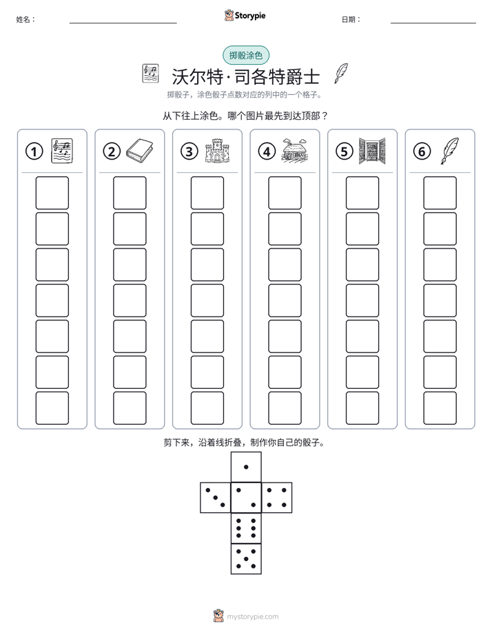 滚动与上色
