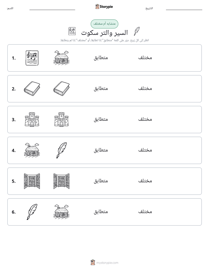 نفس أو مختلف