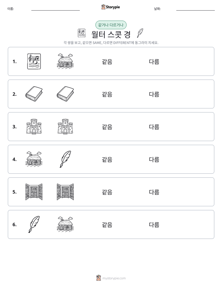 같은 것 또는 다른 것