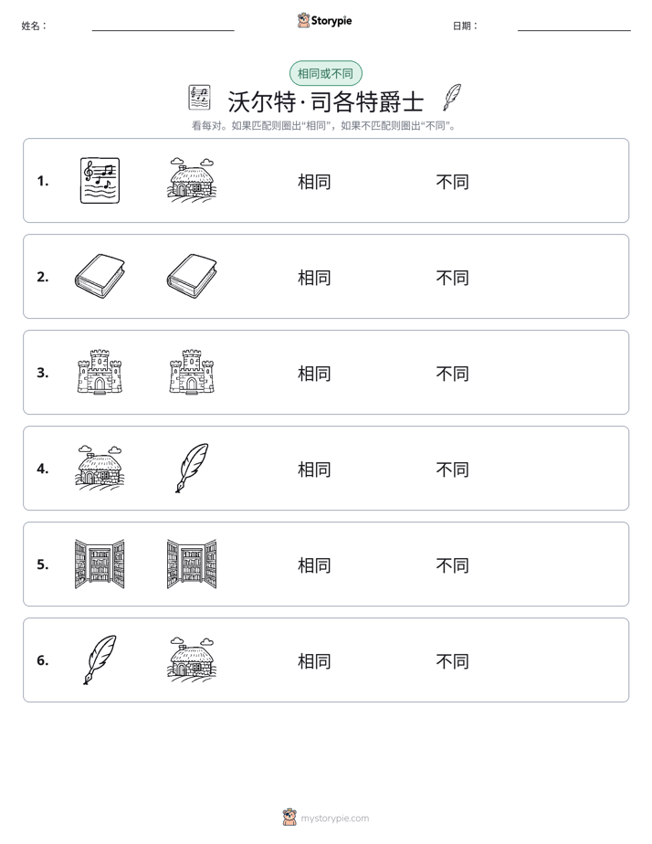 相同或不同