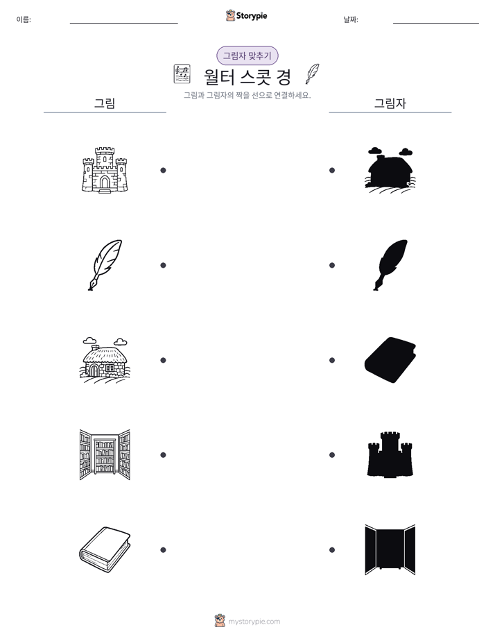 그림자 맞추기