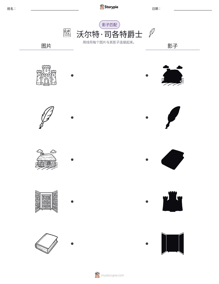影子匹配