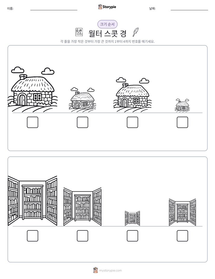 크기 순서