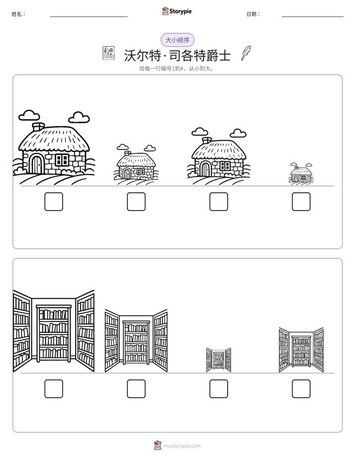 大小排序