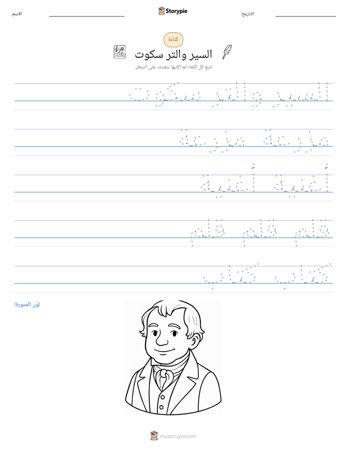 تمرين الكتابة