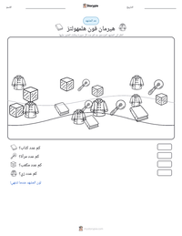 معاينة ورقة العمل القابلة للطباعة هيرمان فون هلمهولتز