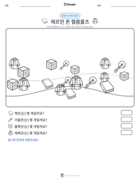 헤르만 폰 헬름홀츠 인쇄 가능한 워크시트 미리보기