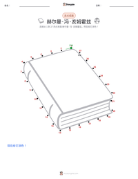 赫尔曼·冯·亥姆霍兹 可打印工作表预览