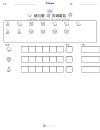 赫尔曼·冯·亥姆霍兹 可打印工作表预览