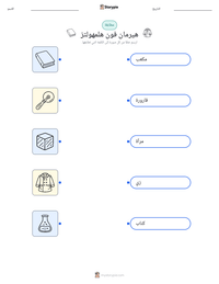 معاينة ورقة العمل القابلة للطباعة هيرمان فون هلمهولتز