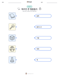 헤르만 폰 헬름홀츠 인쇄 가능한 워크시트 미리보기