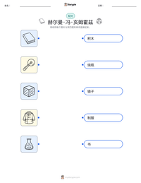赫尔曼·冯·亥姆霍兹 可打印工作表预览