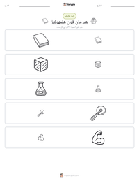 معاينة ورقة العمل القابلة للطباعة هيرمان فون هلمهولتز