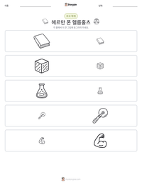헤르만 폰 헬름홀츠 인쇄 가능한 워크시트 미리보기