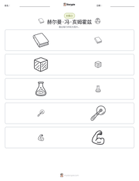 赫尔曼·冯·亥姆霍兹 可打印工作表预览