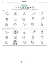 헤르만 폰 헬름홀츠 인쇄 가능한 워크시트 미리보기