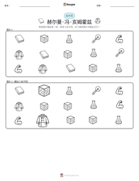 赫尔曼·冯·亥姆霍兹 可打印工作表预览
