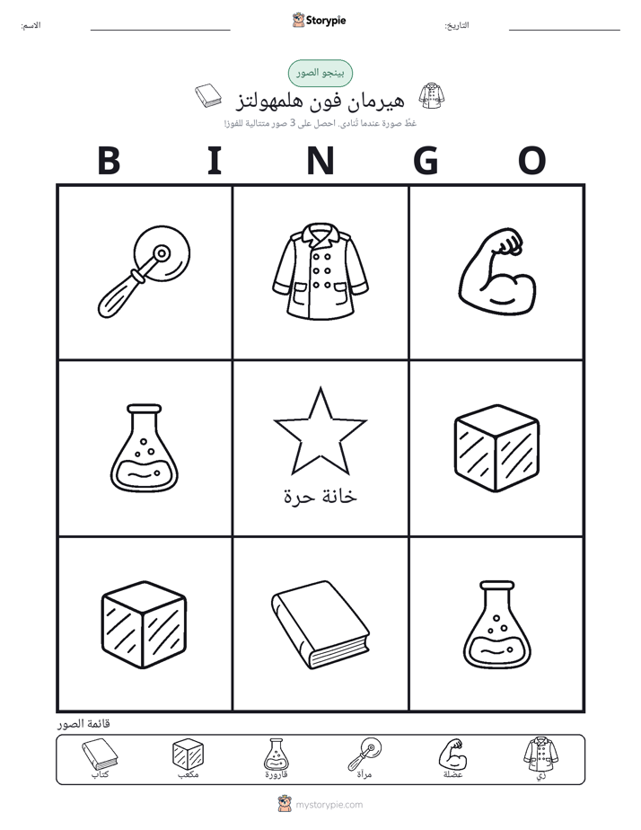 بينغو الصور