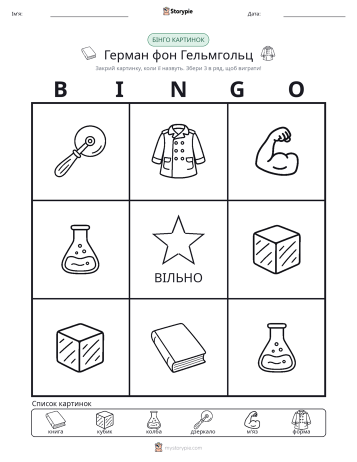 Бінго з Малюнками