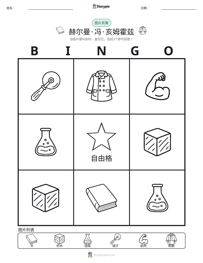 图片宾果