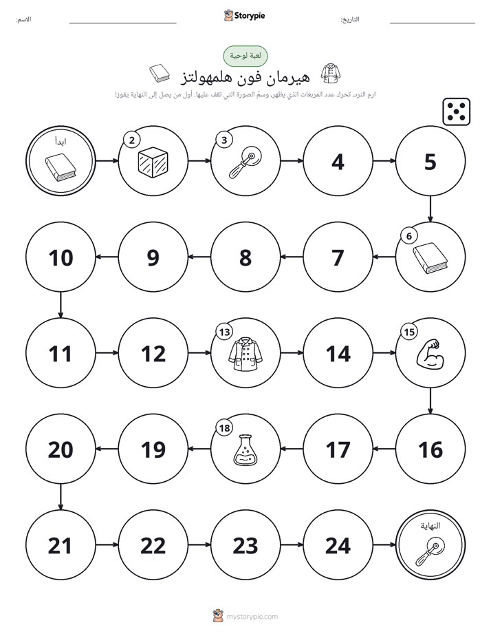 لعبة لف و تحرك