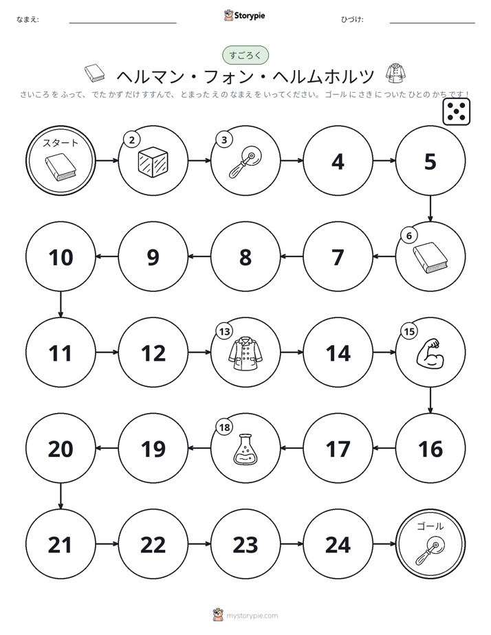 ロール＆ムーブゲーム