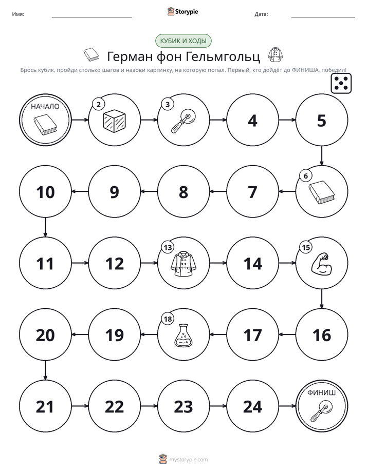 Игра: катай и двигайся