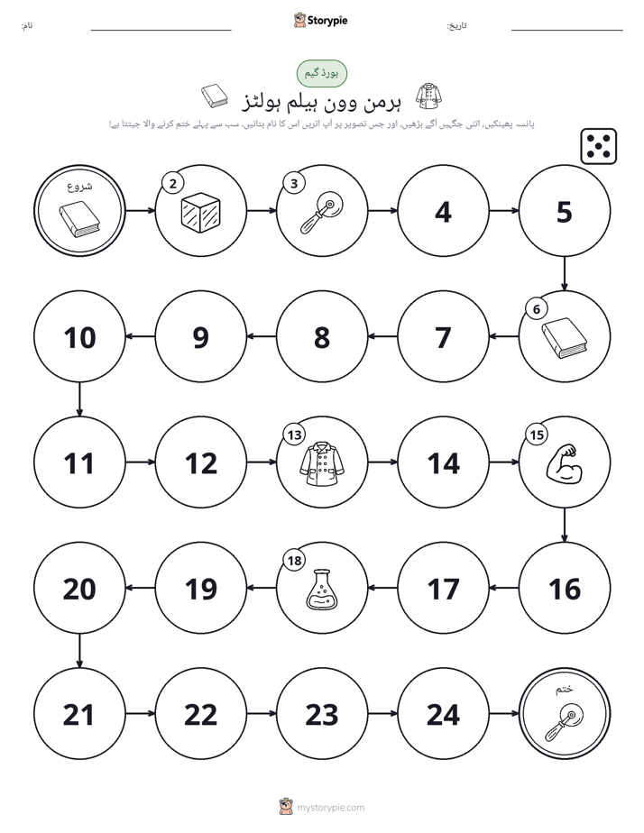 رول اور منتقل کریں کھیل