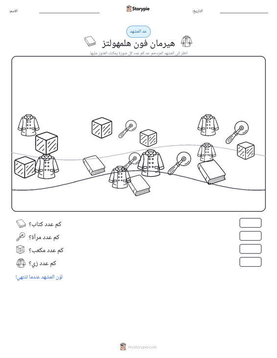 مشهد العد