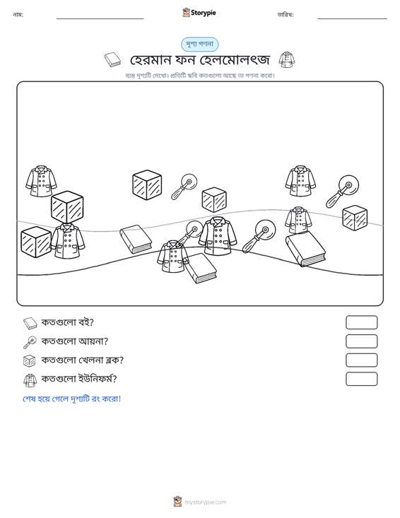 গণনা দৃশ্য