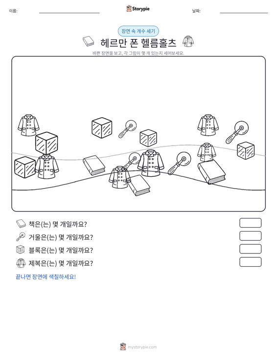 세기 장면