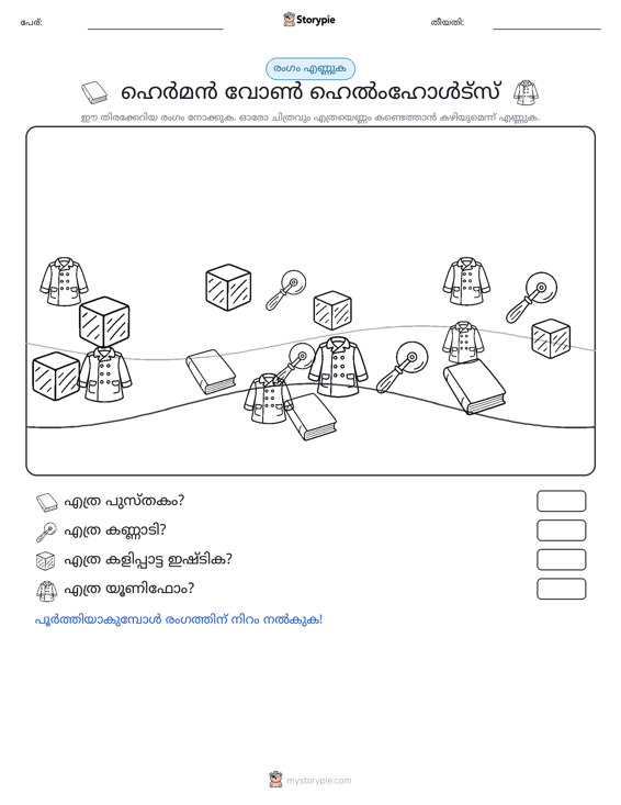 എണ്ണുന്ന ദൃശ്യങ്ങൾ