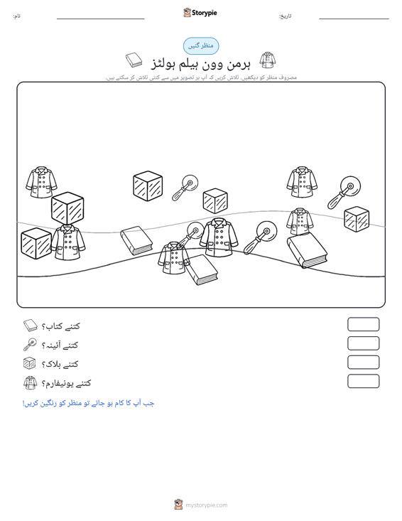 گنتی کا منظر