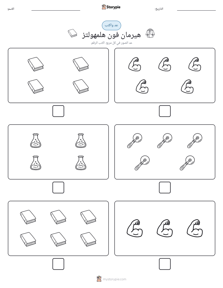 عد و اكتب