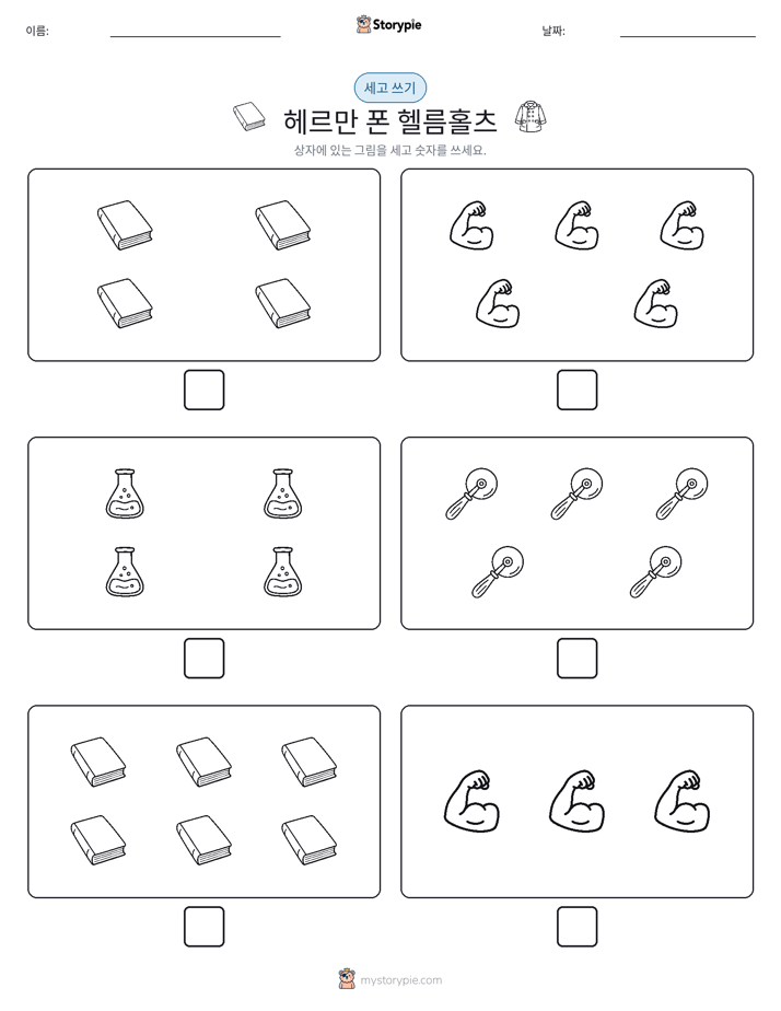 세고 쓰기