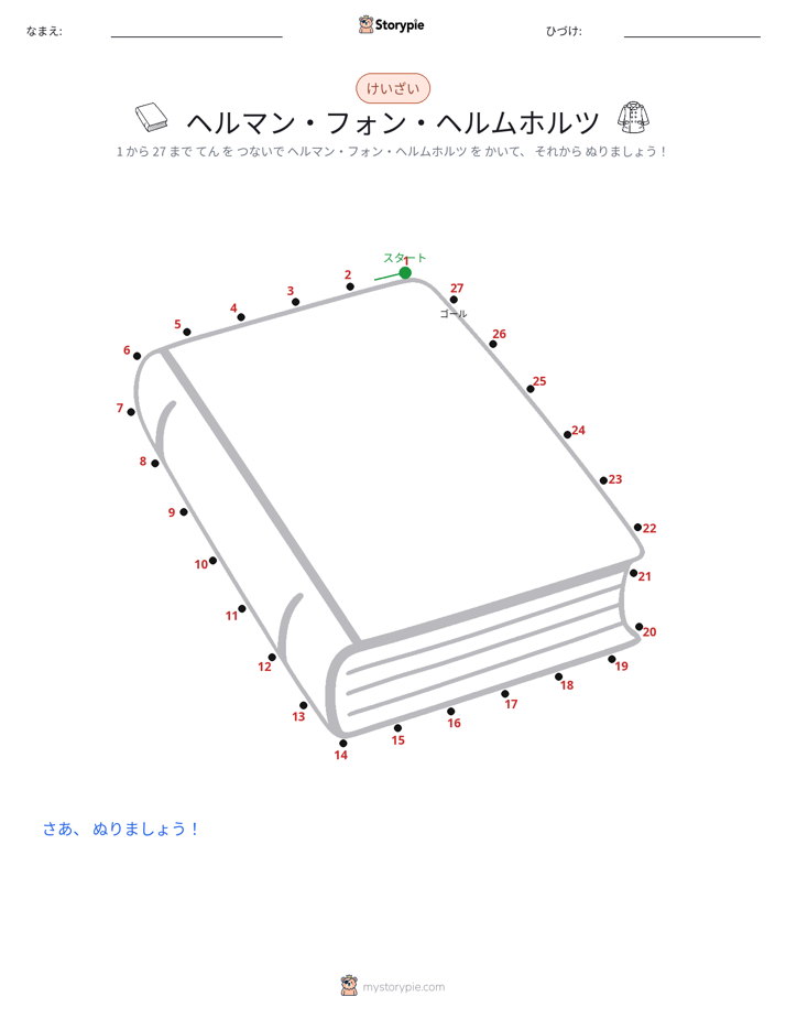 点つなぎ