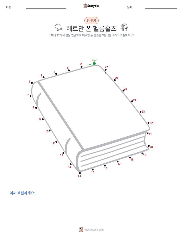 점 연결하기