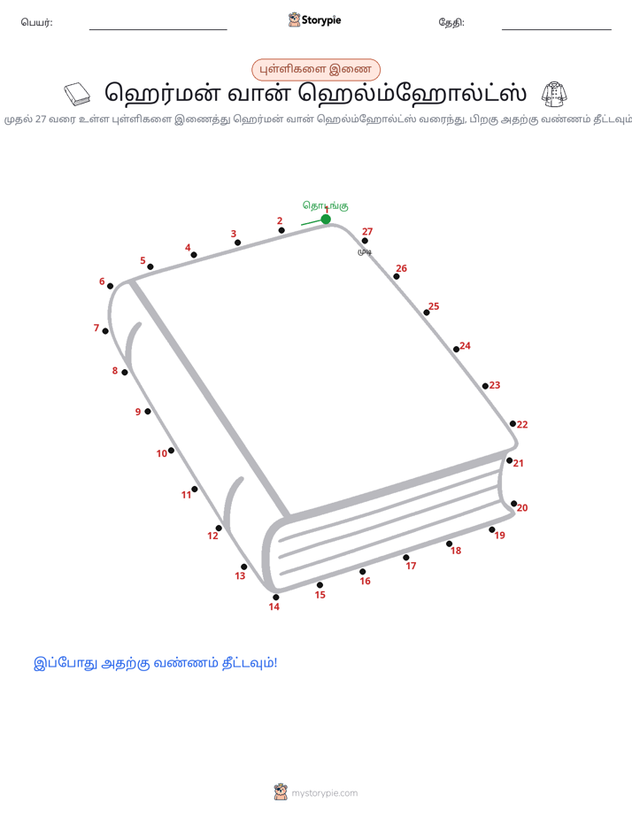 முத்து இணைப்பு