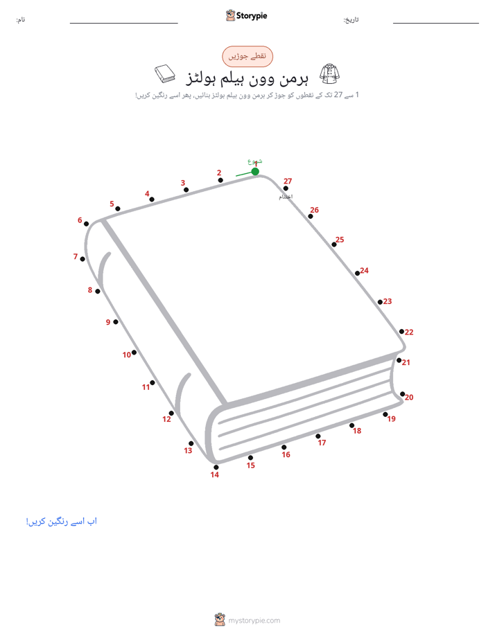 نقطے سے نقطے تک