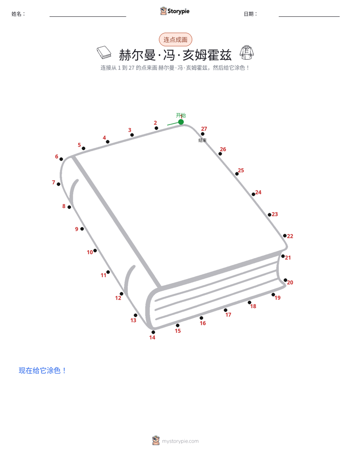 连点成线