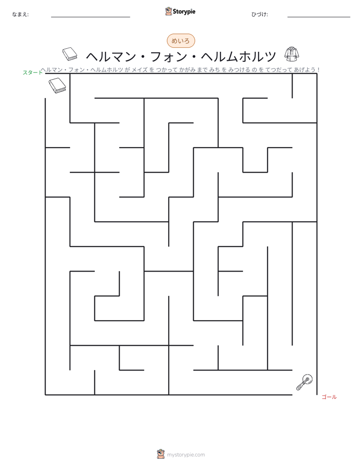 迷路