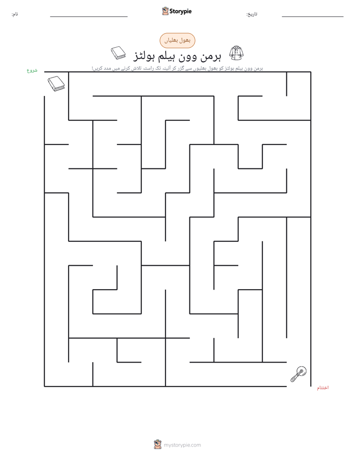 بھول بھلیاں