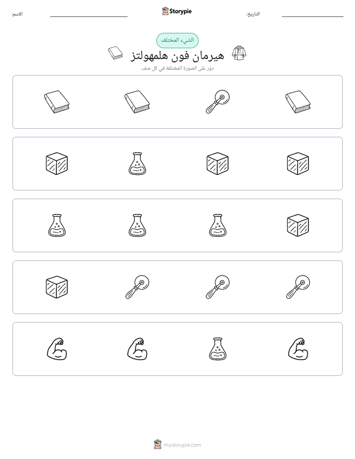 الغريب