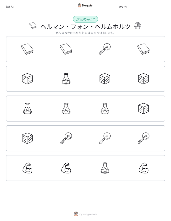 異なるものを見つけよう