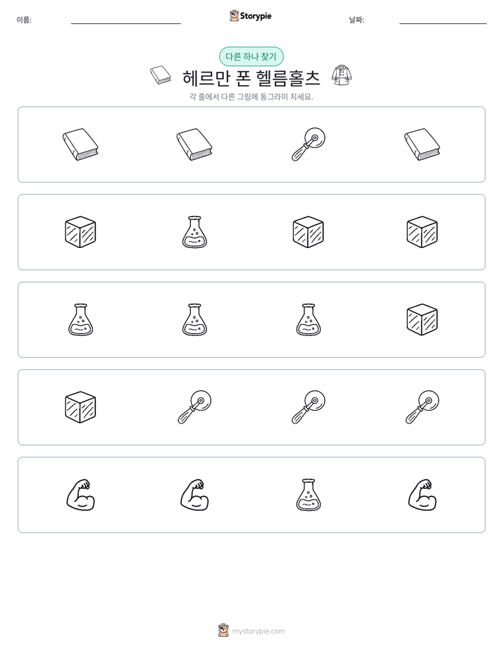 이상한 것 찾기